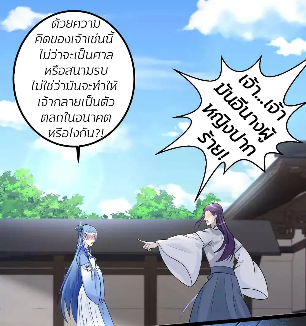 Poisonous Doctor: First Wife’s Daughter ตอนที่ 54 หน้า 3