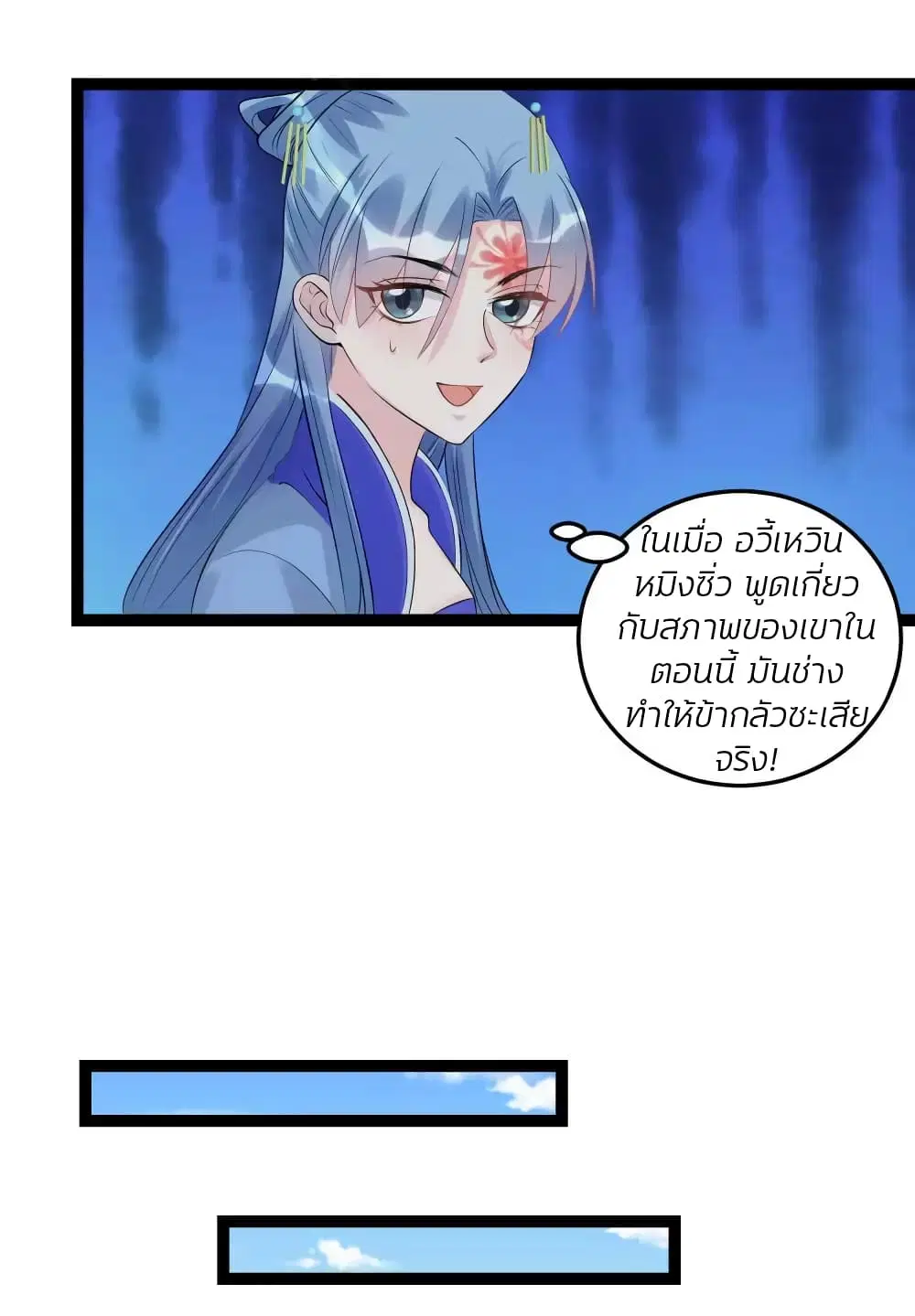 Poisonous Doctor: First Wife’s Daughter ตอนที่ 56 หน้า 3