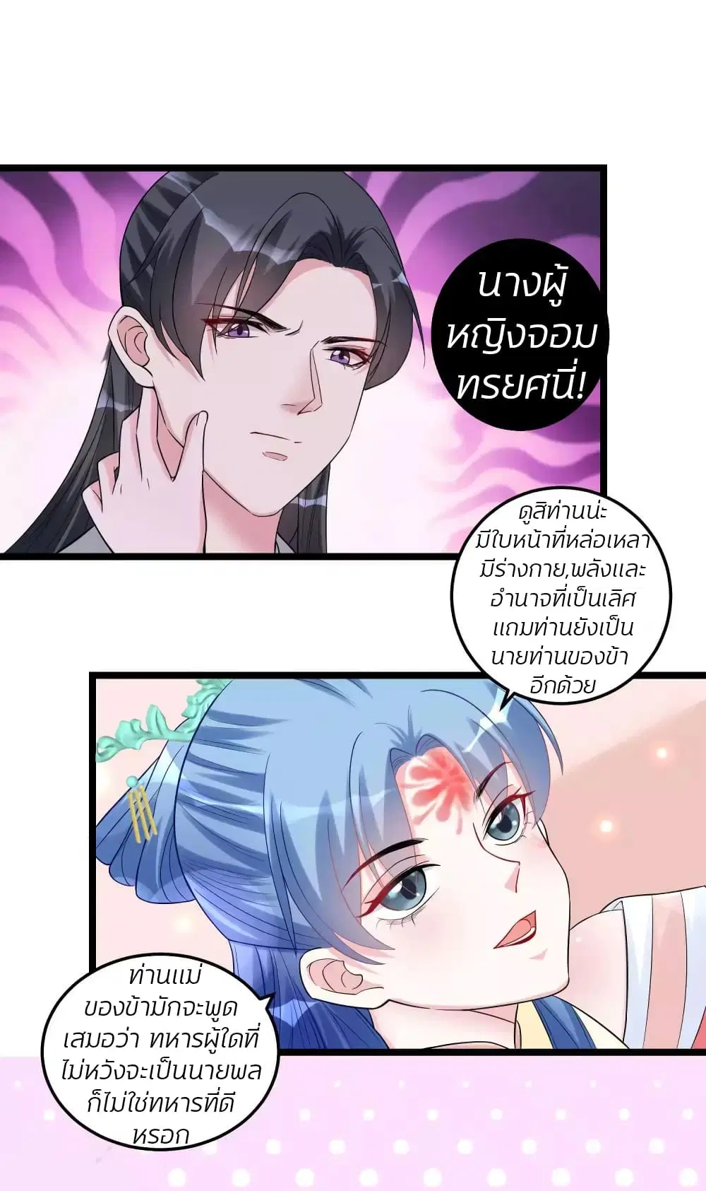 Poisonous Doctor: First Wife’s Daughter ตอนที่ 62 หน้า 2