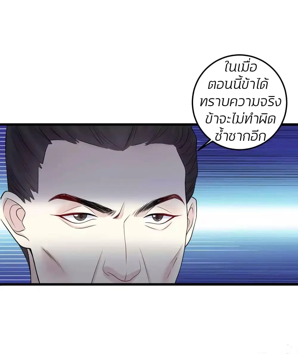 Poisonous Doctor: First Wife’s Daughter ตอนที่ 64 หน้า 2
