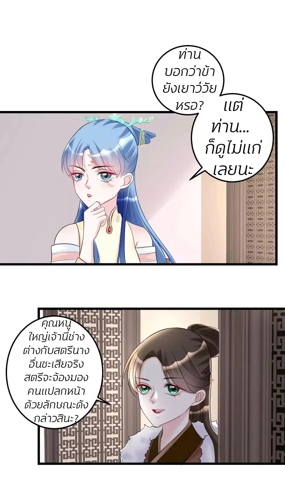 Poisonous Doctor: First Wife’s Daughter ตอนที่ 65 หน้า 2
