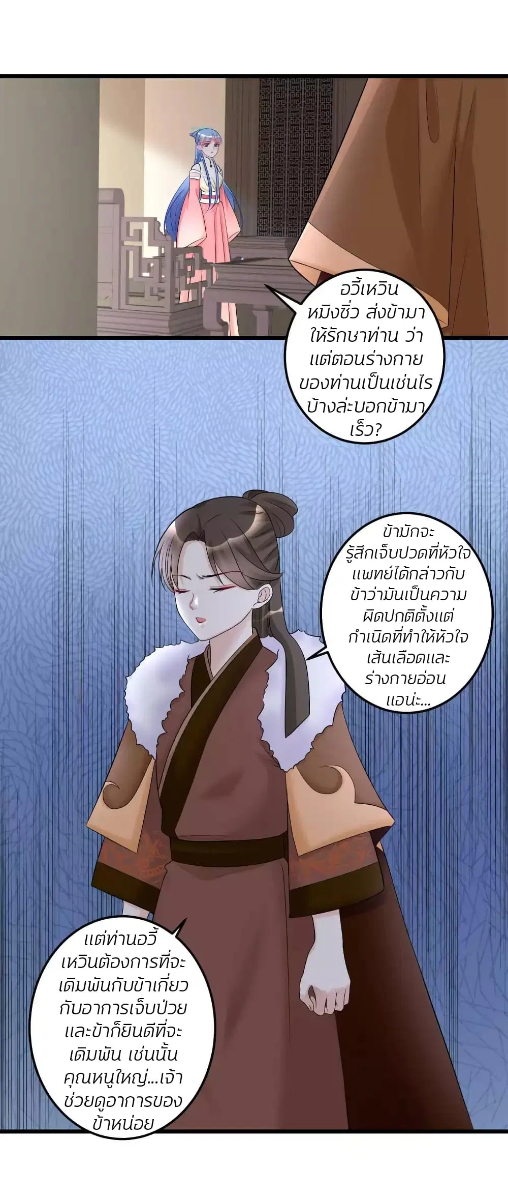 Poisonous Doctor: First Wife’s Daughter ตอนที่ 65 หน้า 3