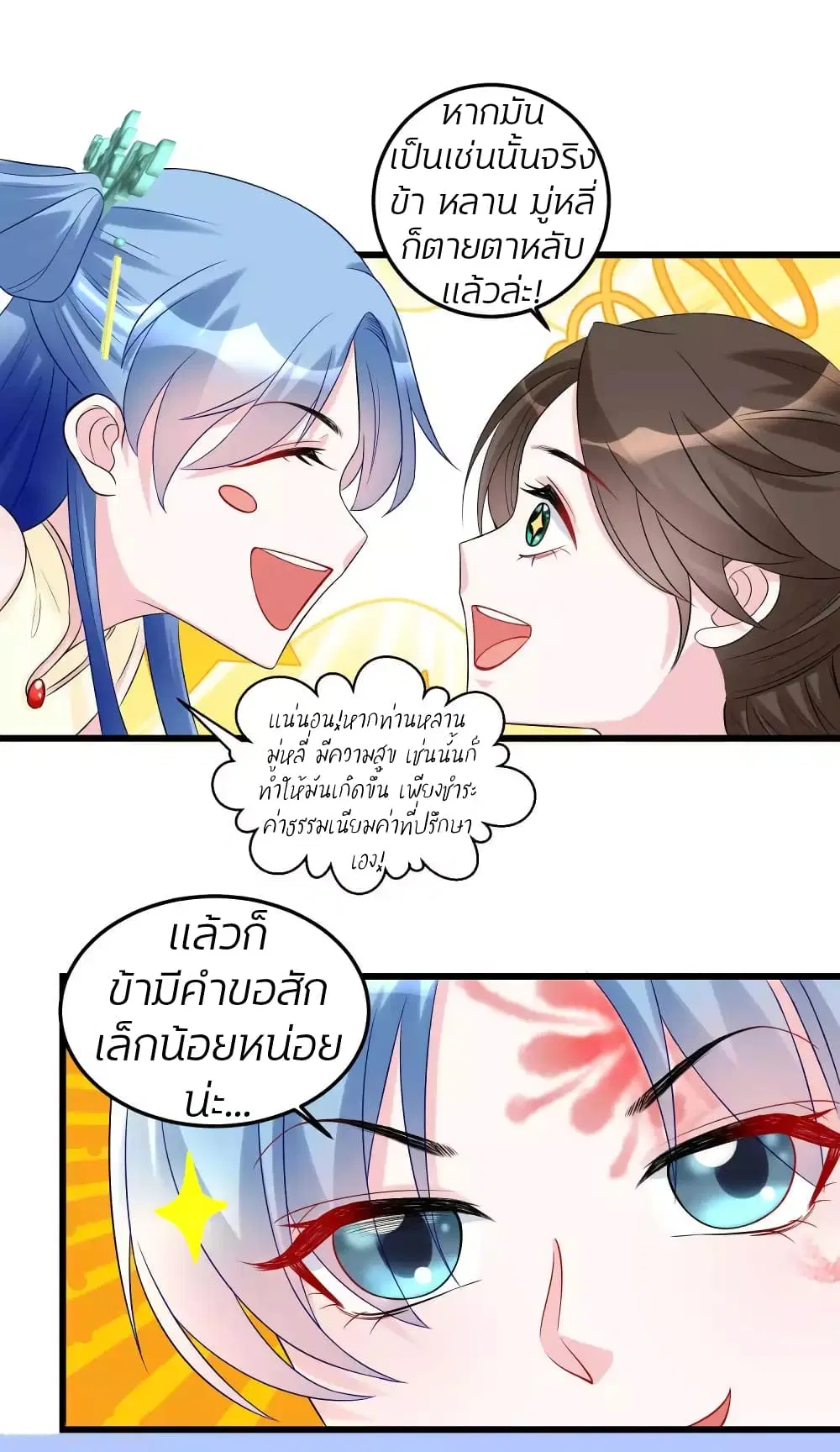 Poisonous Doctor: First Wife’s Daughter ตอนที่ 66 หน้า 3