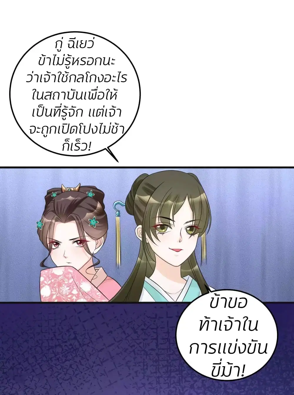Poisonous Doctor: First Wife’s Daughter ตอนที่ 67 หน้า 2