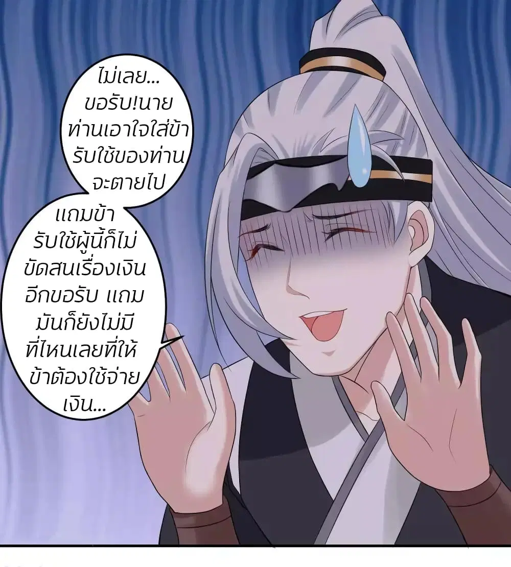Poisonous Doctor: First Wife’s Daughter ตอนที่ 68 หน้า 3