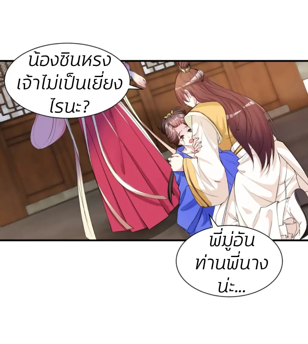 Poisonous Doctor: First Wife’s Daughter ตอนที่ 7 หน้า 2