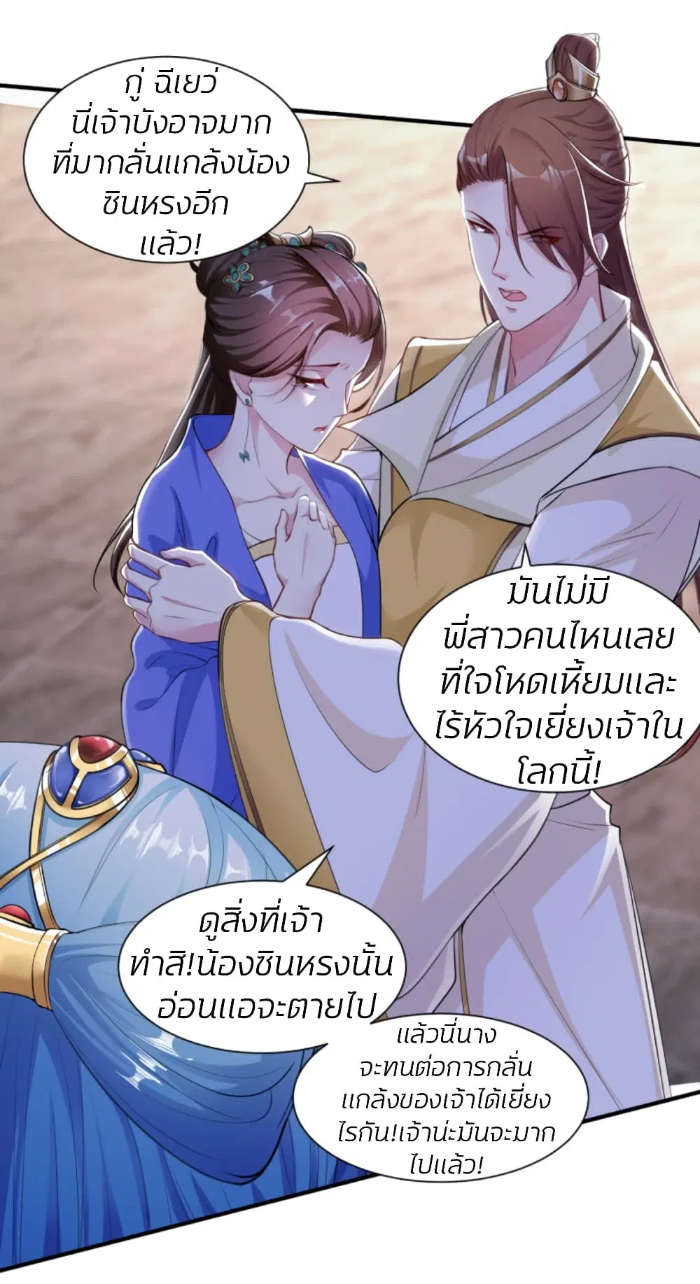 Poisonous Doctor: First Wife’s Daughter ตอนที่ 7 หน้า 3