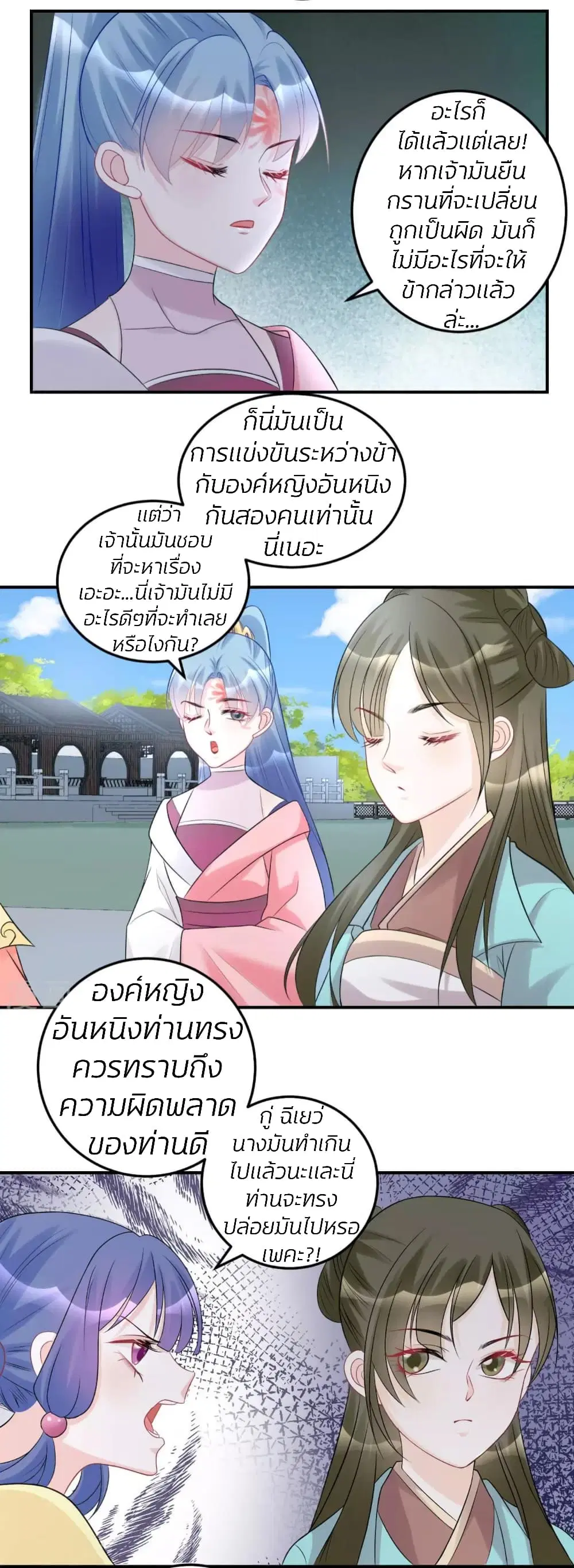 Poisonous Doctor: First Wife’s Daughter ตอนที่ 72 หน้า 3