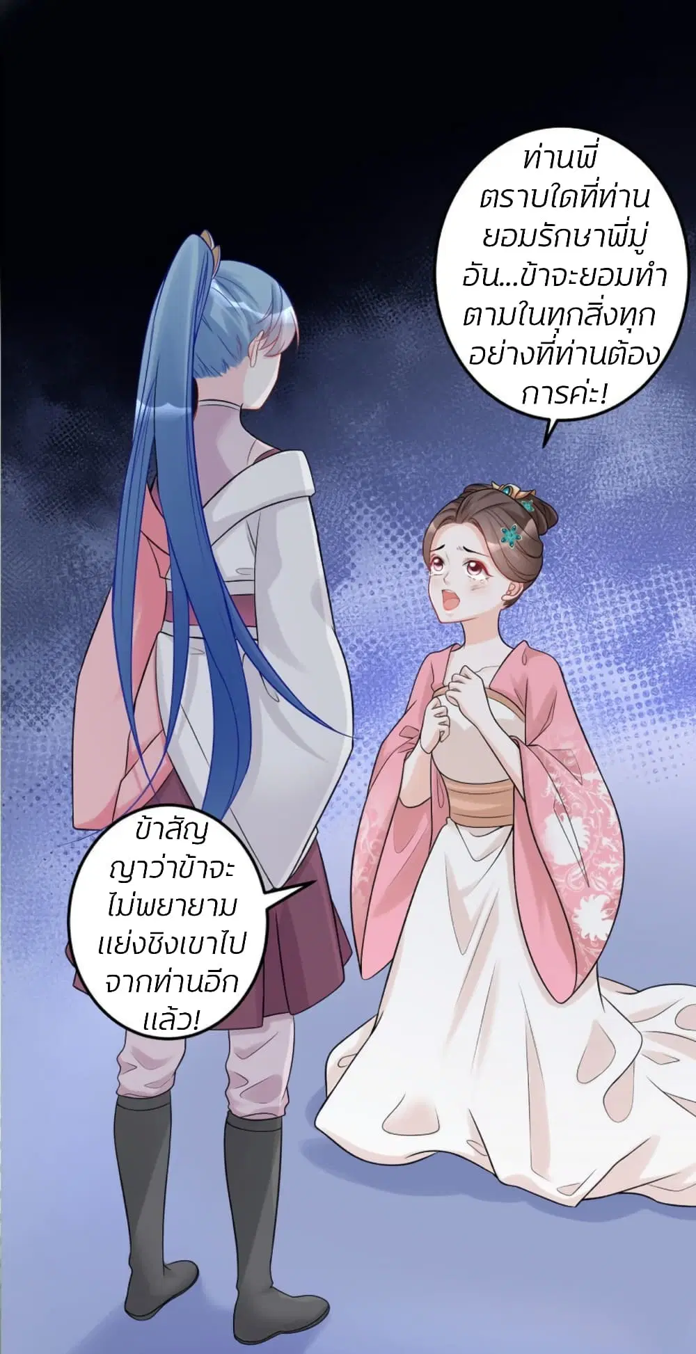Poisonous Doctor: First Wife’s Daughter ตอนที่ 73 หน้า 2