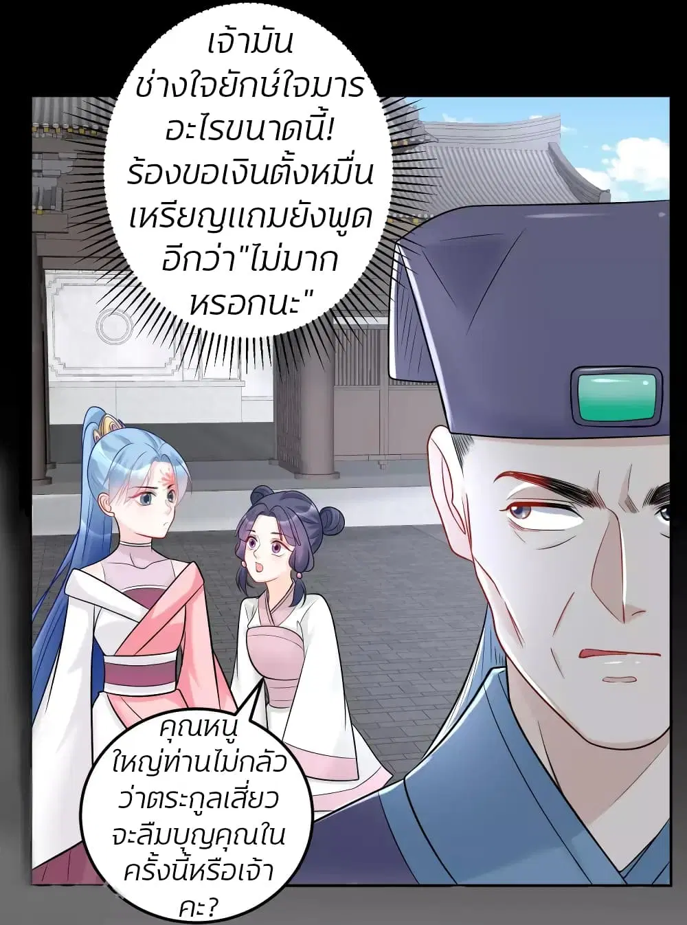 Poisonous Doctor: First Wife’s Daughter ตอนที่ 75 หน้า 3