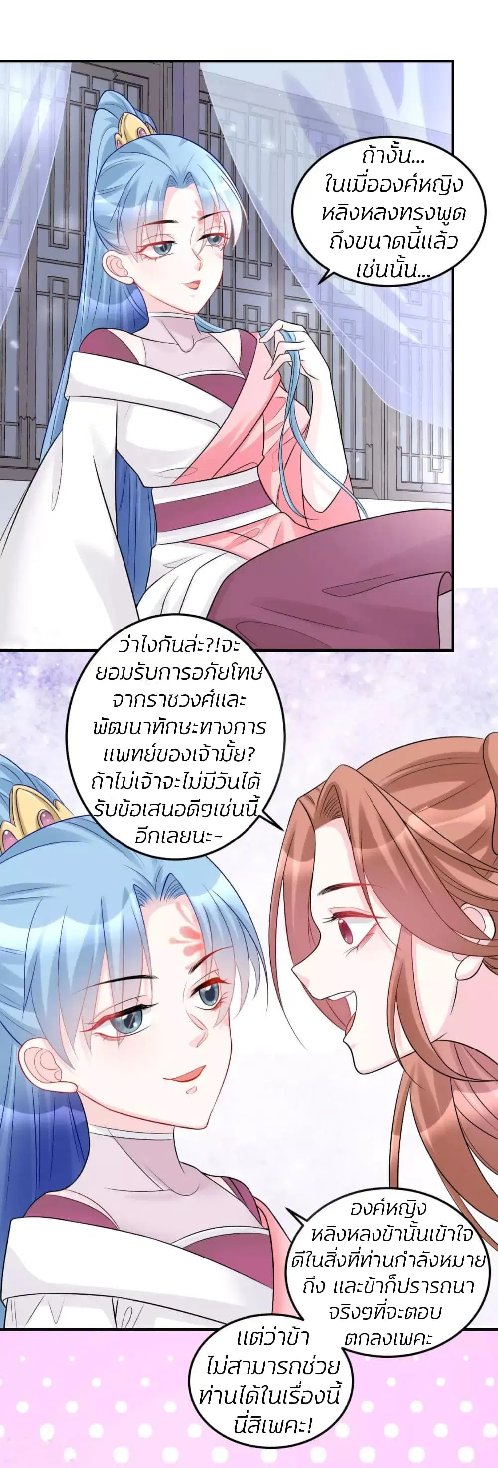 Poisonous Doctor: First Wife’s Daughter ตอนที่ 76 หน้า 2