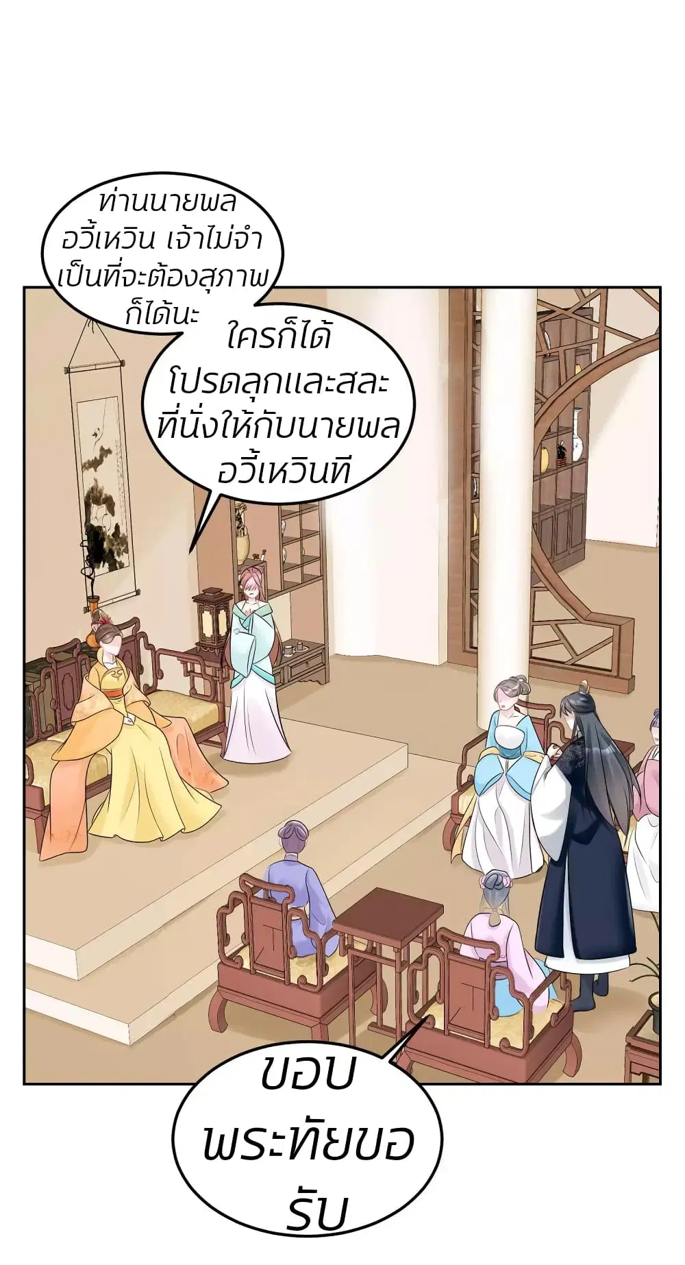 Poisonous Doctor: First Wife’s Daughter ตอนที่ 79 หน้า 2