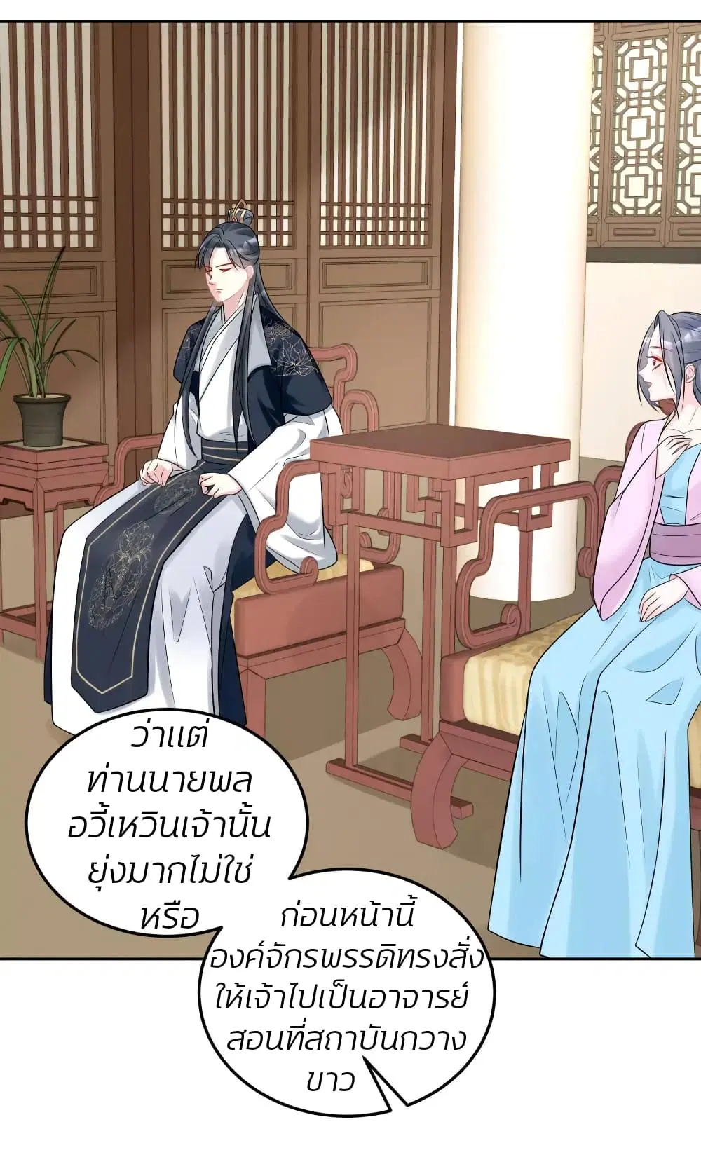 Poisonous Doctor: First Wife’s Daughter ตอนที่ 79 หน้า 3