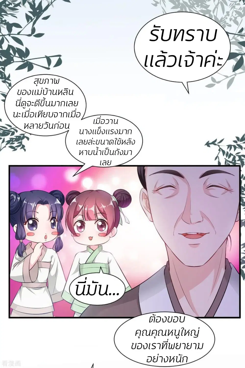 Poisonous Doctor: First Wife’s Daughter ตอนที่ 8 หน้า 3