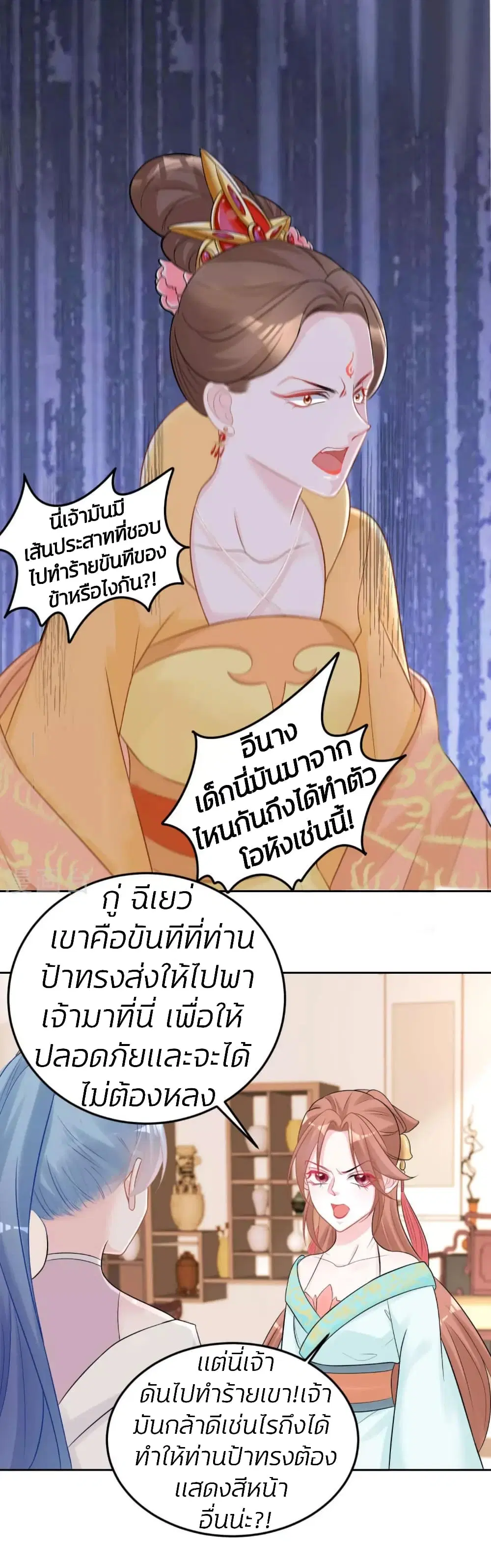 Poisonous Doctor: First Wife’s Daughter ตอนที่ 80 หน้า 2