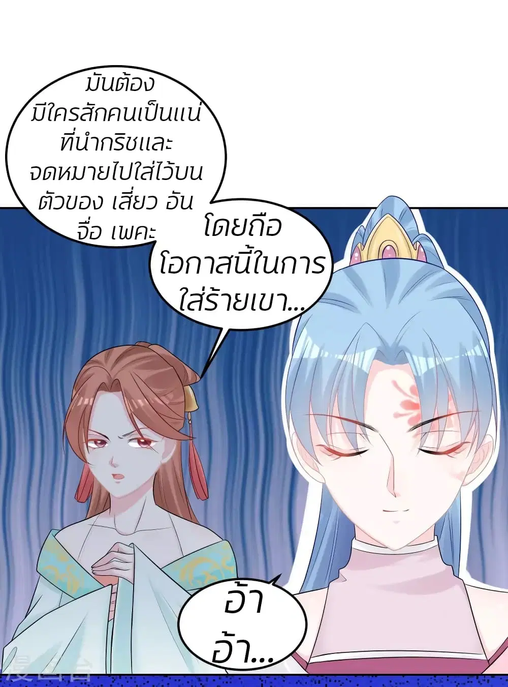 Poisonous Doctor: First Wife’s Daughter ตอนที่ 81 หน้า 3