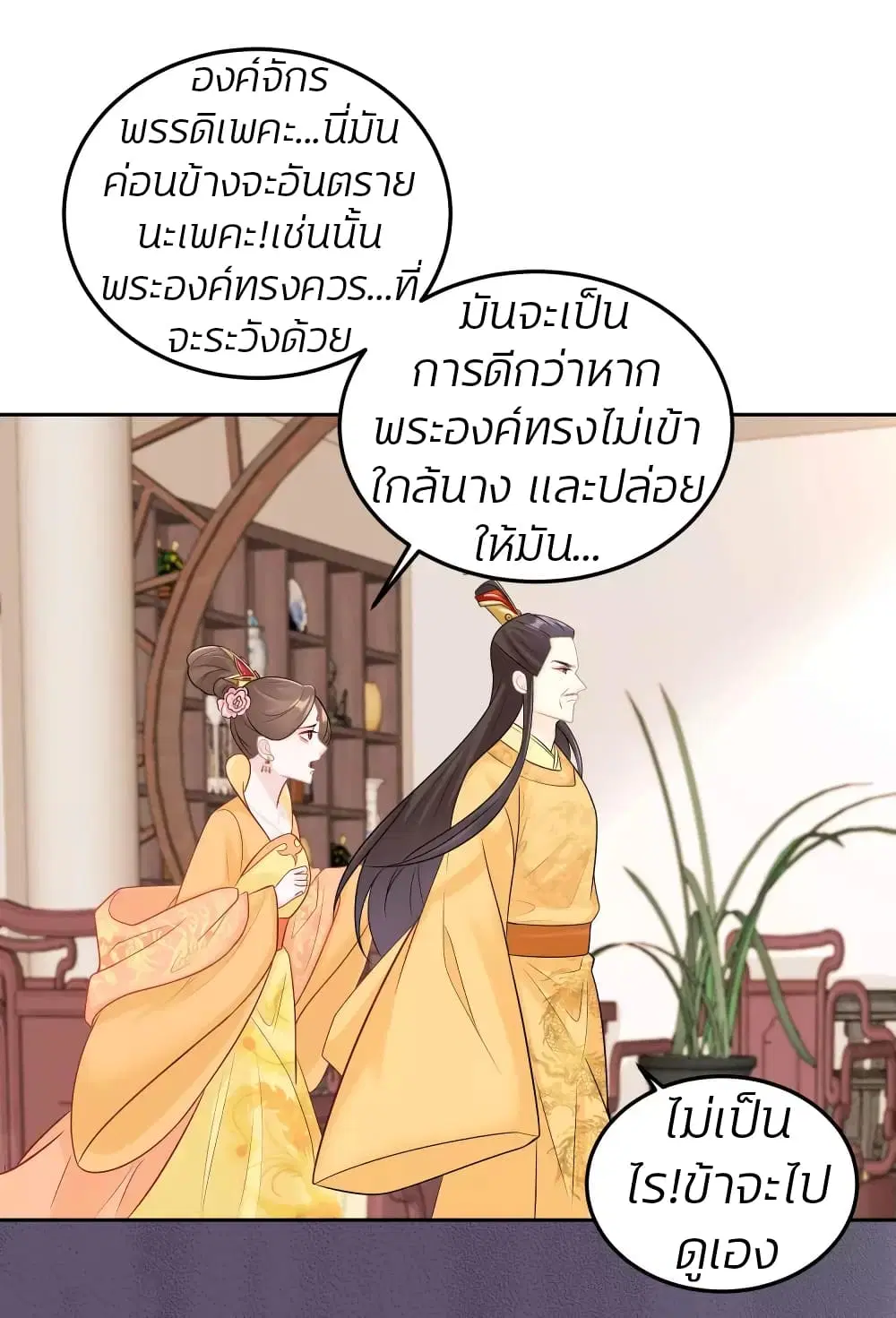 Poisonous Doctor: First Wife’s Daughter ตอนที่ 83 หน้า 2