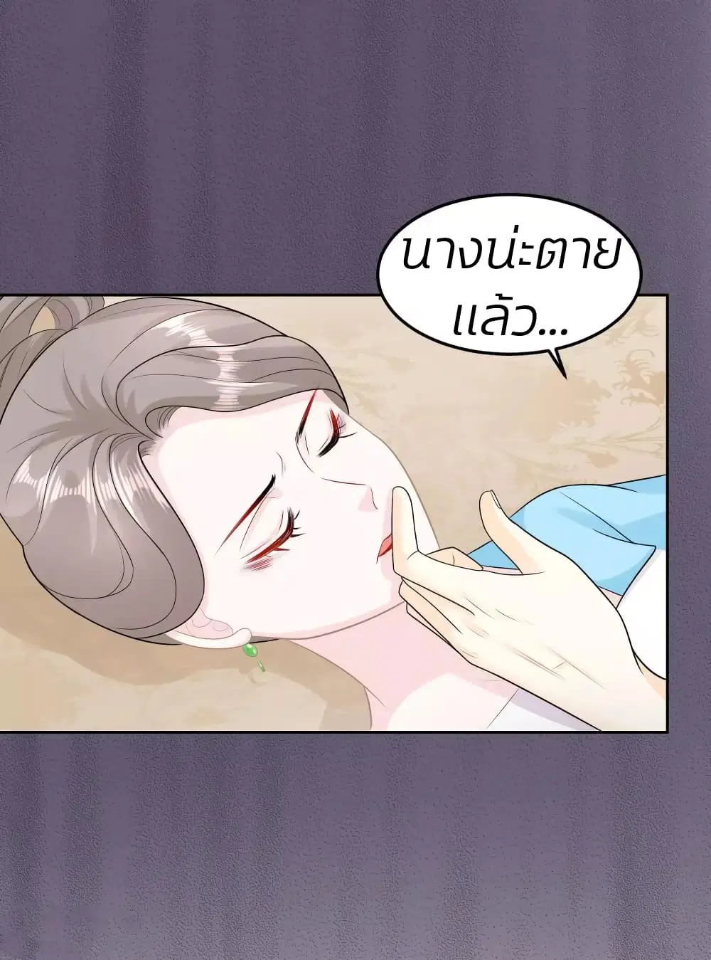 Poisonous Doctor: First Wife’s Daughter ตอนที่ 83 หน้า 3