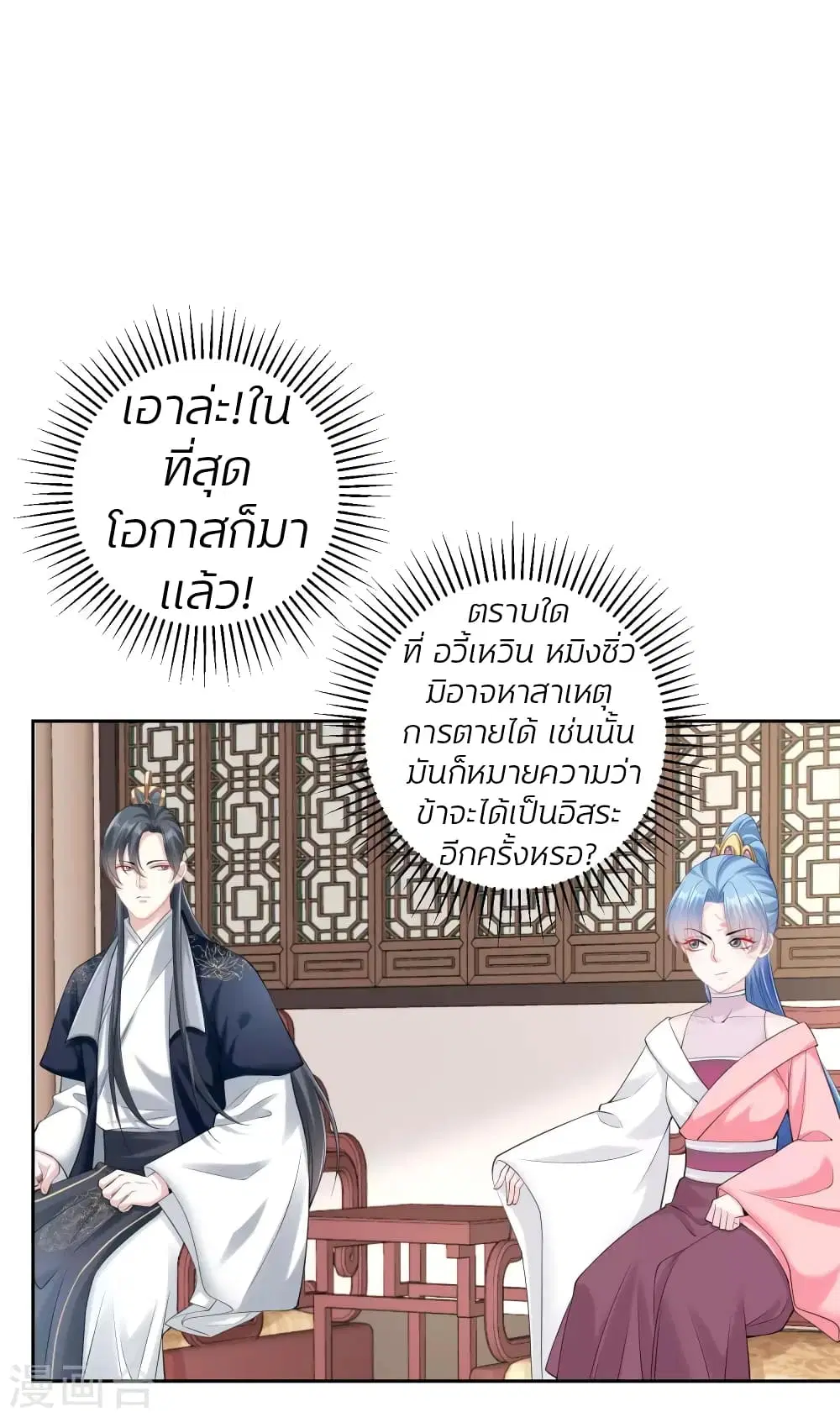 Poisonous Doctor: First Wife’s Daughter ตอนที่ 84 หน้า 2