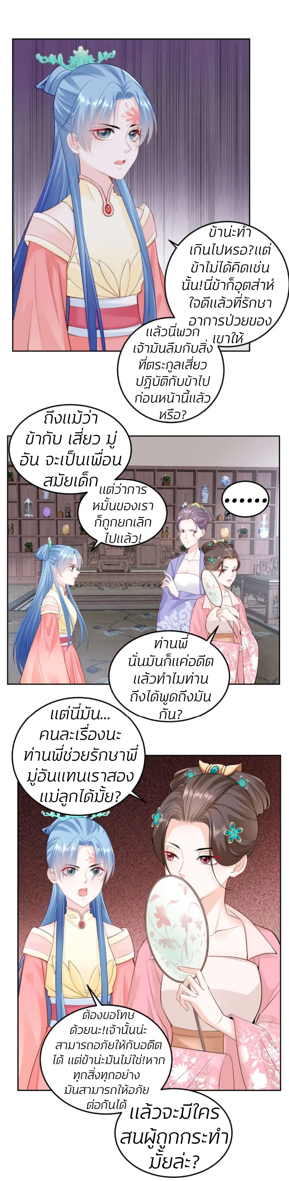 Poisonous Doctor: First Wife’s Daughter ตอนที่ 88 หน้า 2