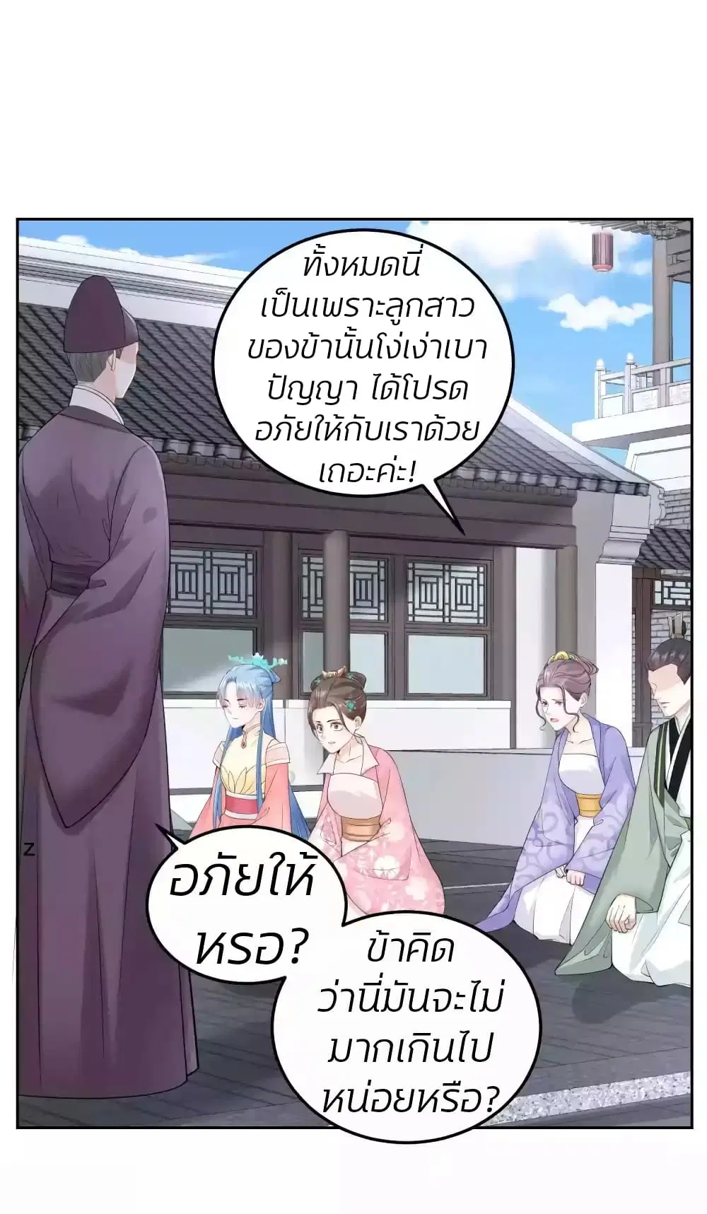 Poisonous Doctor: First Wife’s Daughter ตอนที่ 89 หน้า 2