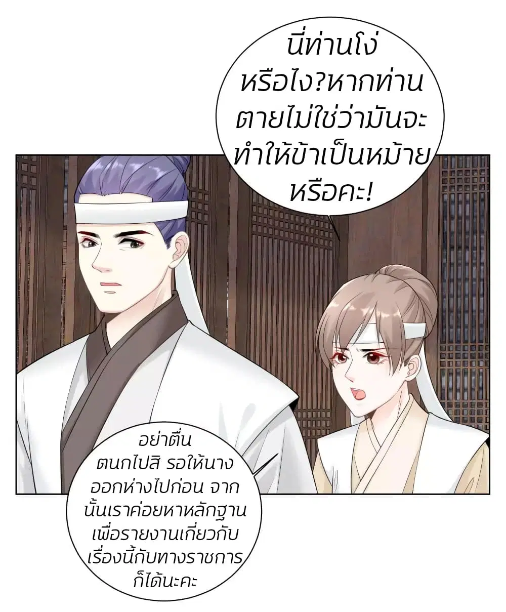 Poisonous Doctor: First Wife’s Daughter ตอนที่ 93 หน้า 3