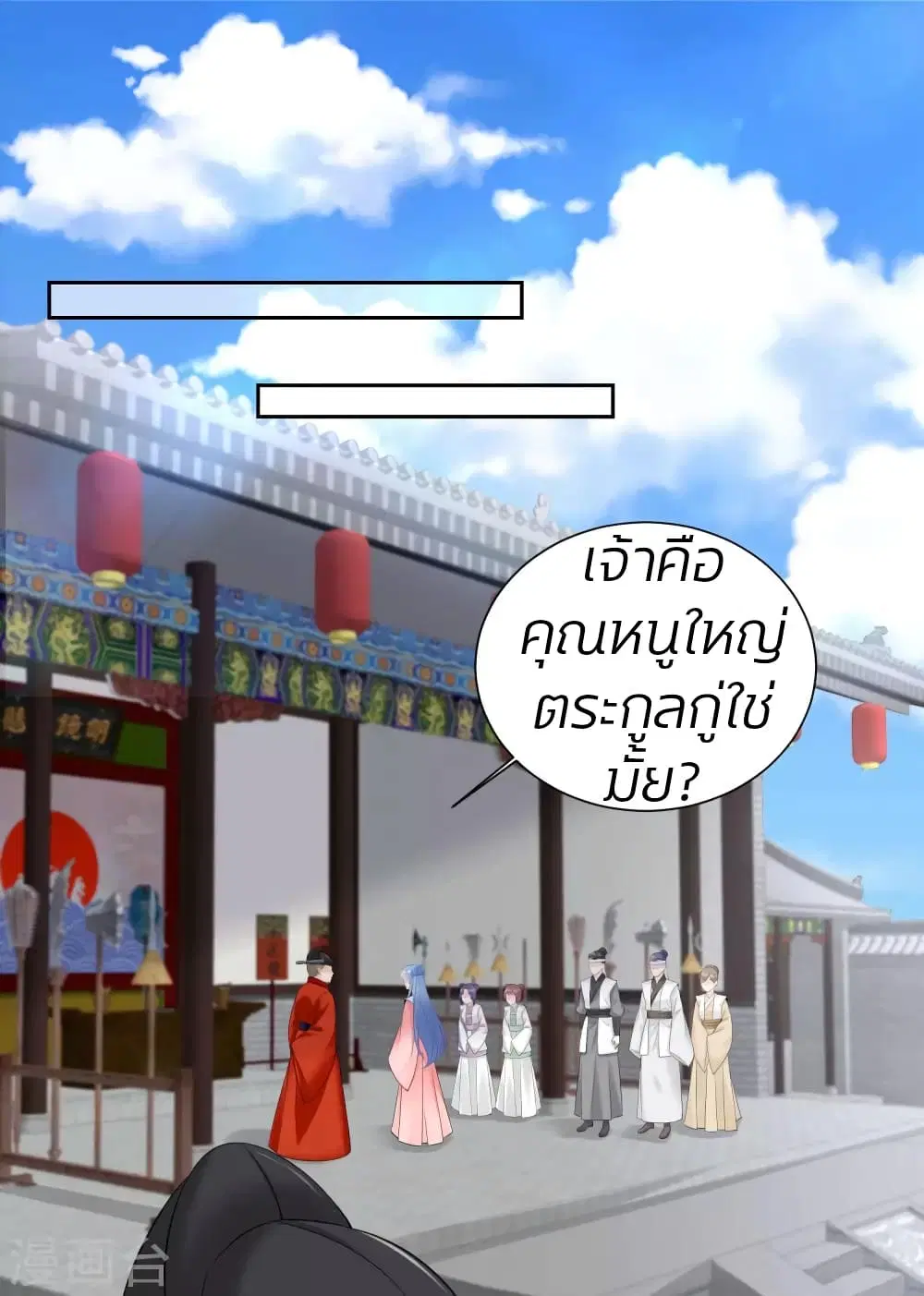 Poisonous Doctor: First Wife’s Daughter ตอนที่ 94 หน้า 2