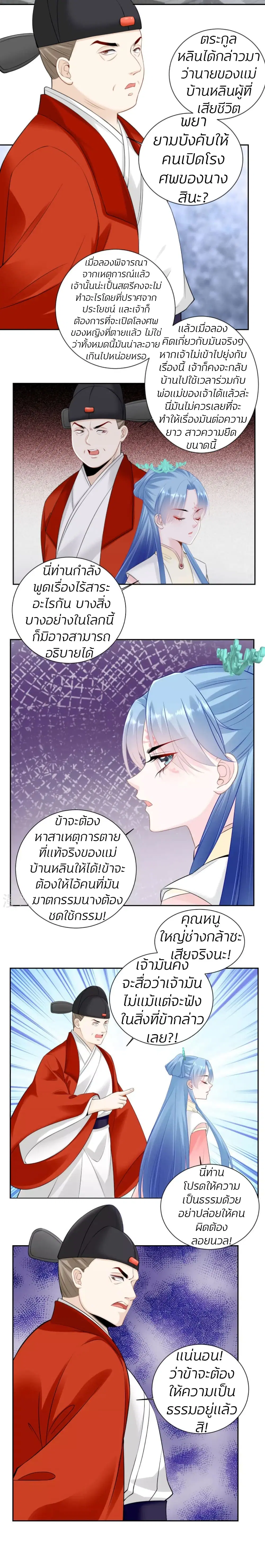 Poisonous Doctor: First Wife’s Daughter ตอนที่ 94 หน้า 3