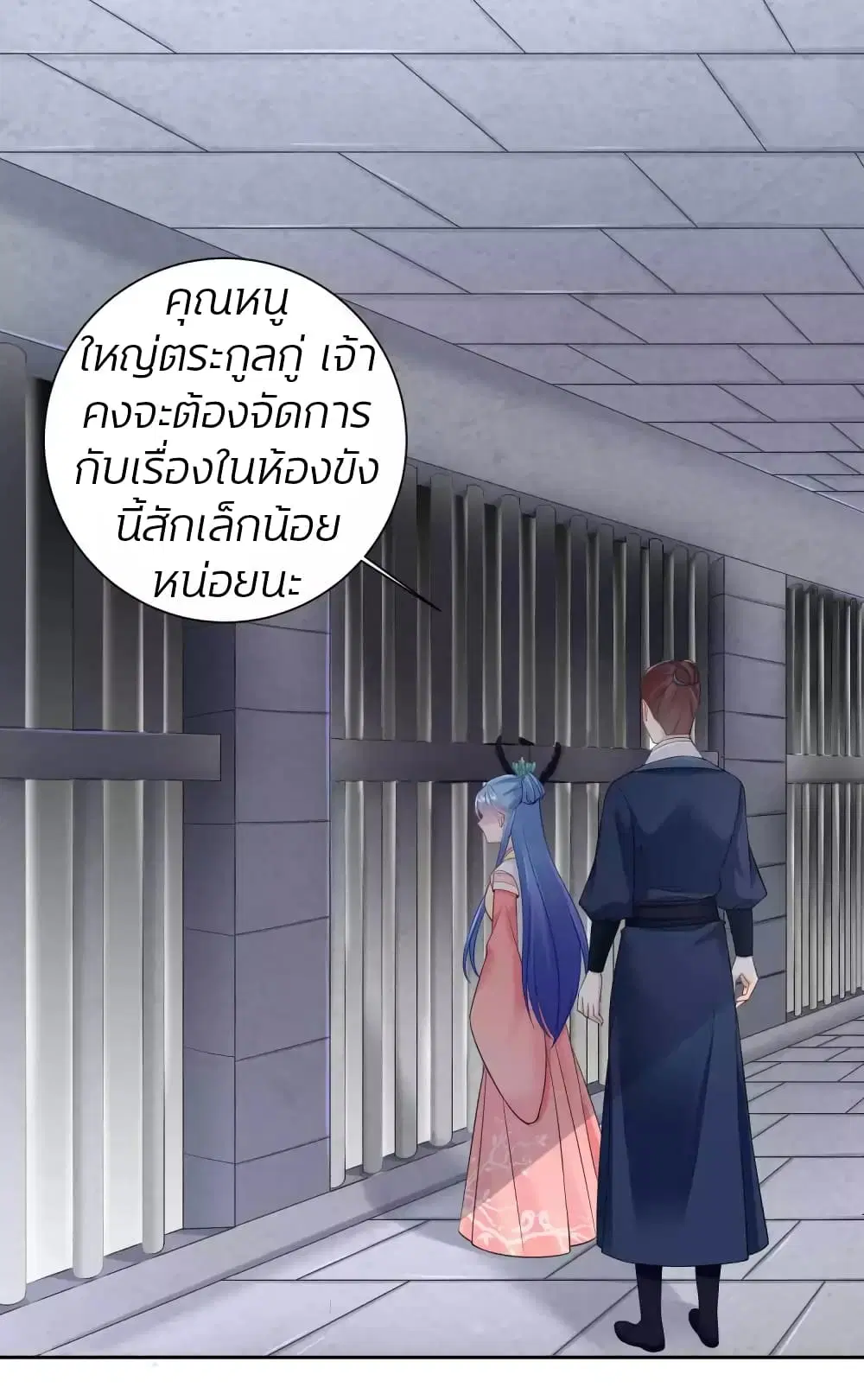 Poisonous Doctor: First Wife’s Daughter ตอนที่ 95 หน้า 2