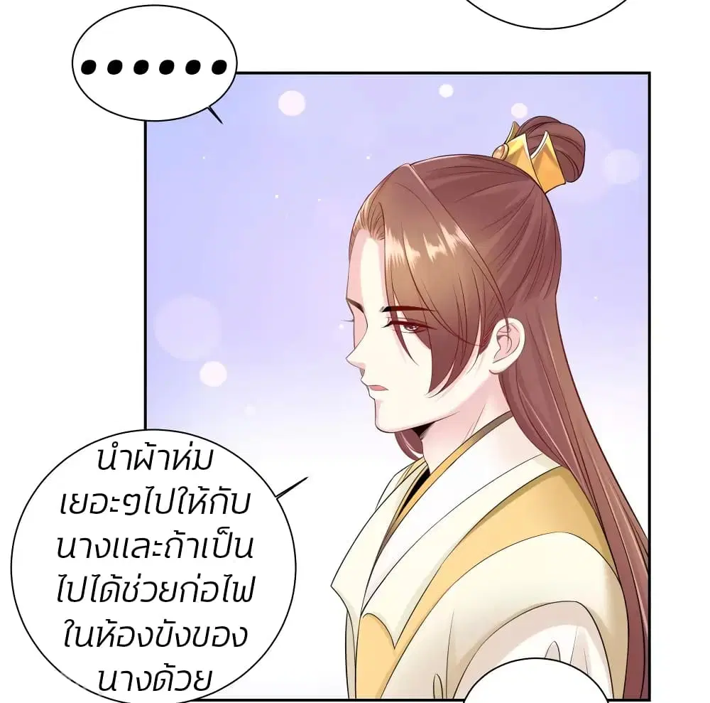 Poisonous Doctor: First Wife’s Daughter ตอนที่ 96 หน้า 3