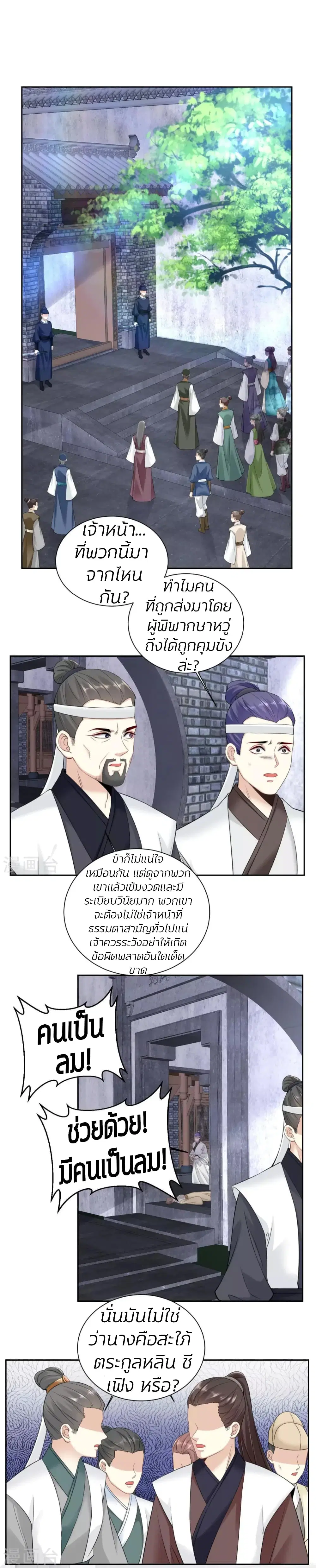Poisonous Doctor: First Wife’s Daughter ตอนที่ 98 หน้า 2