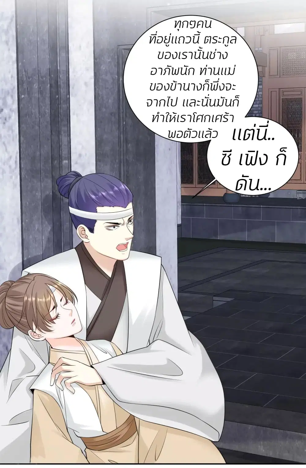 Poisonous Doctor: First Wife’s Daughter ตอนที่ 98 หน้า 3