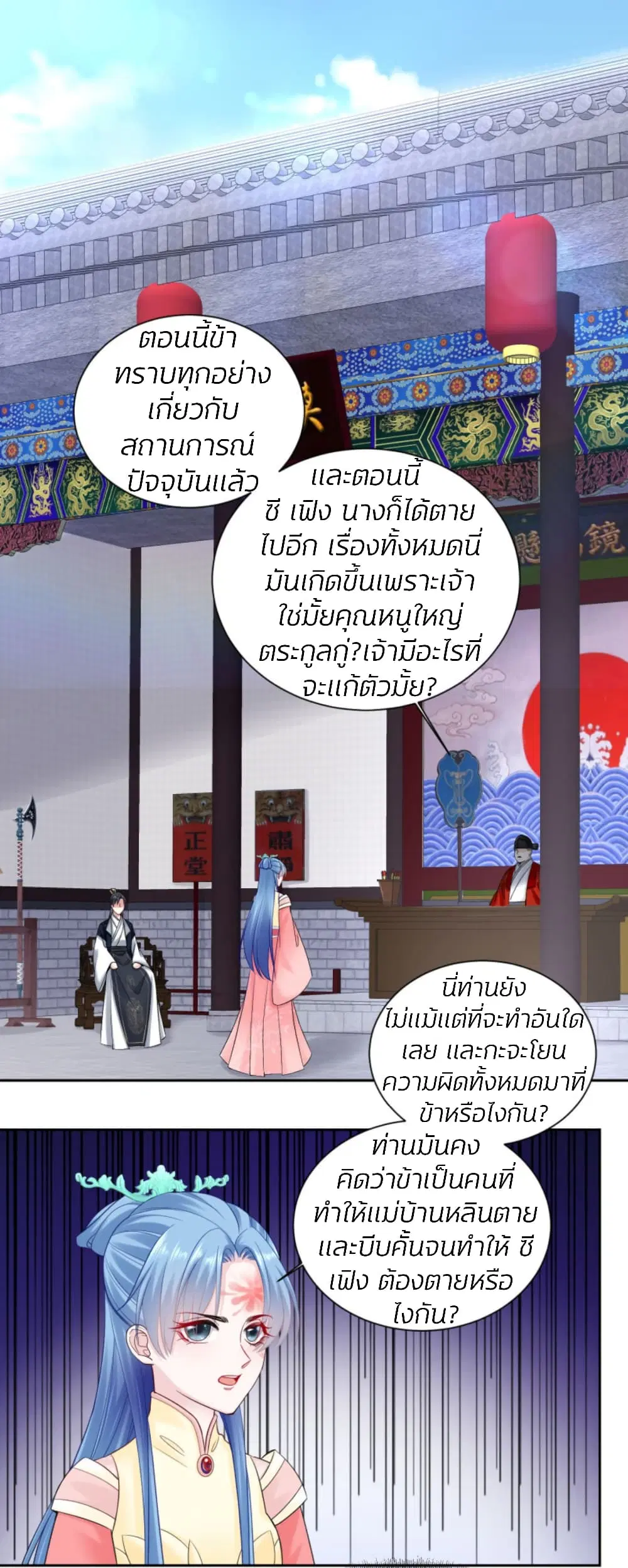 Poisonous Doctor: First Wife’s Daughter ตอนที่ 99 หน้า 3