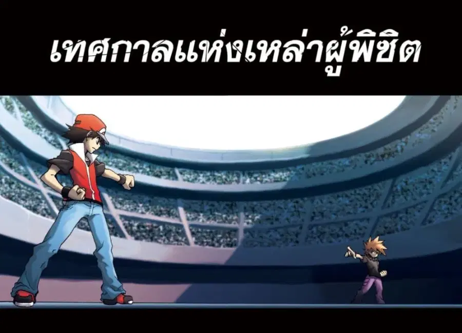 Pokémon: Festival of Champions ตอนที่ 0 หน้า 2