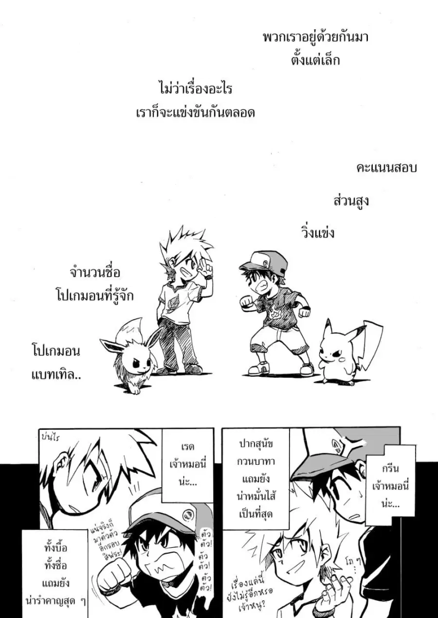 Pokémon: Festival of Champions ตอนที่ 0 หน้า 3