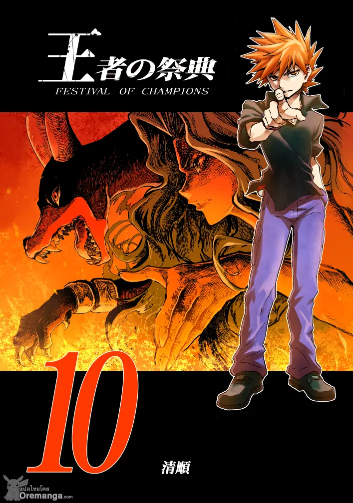 Pokemon Ouja no Saiten ตอนที่ 10 หน้า 1