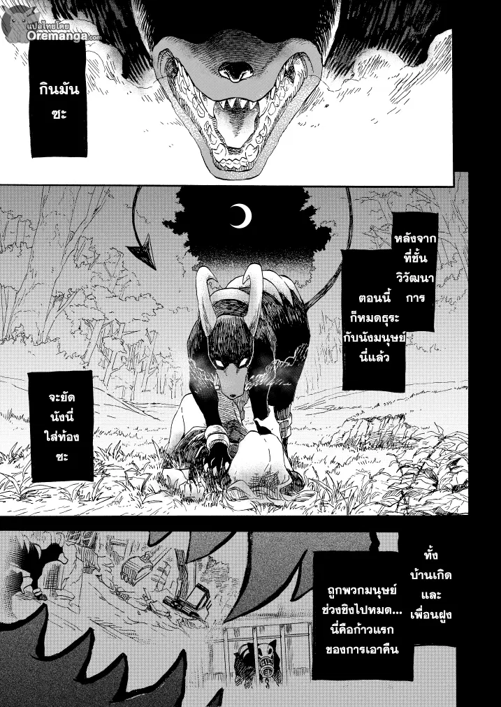 Pokemon Ouja no Saiten ตอนที่ 10 หน้า 2