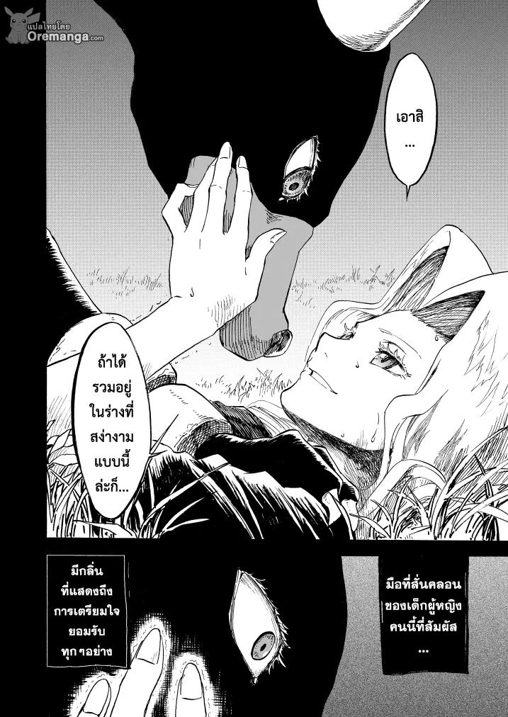 Pokemon Ouja no Saiten ตอนที่ 10 หน้า 3