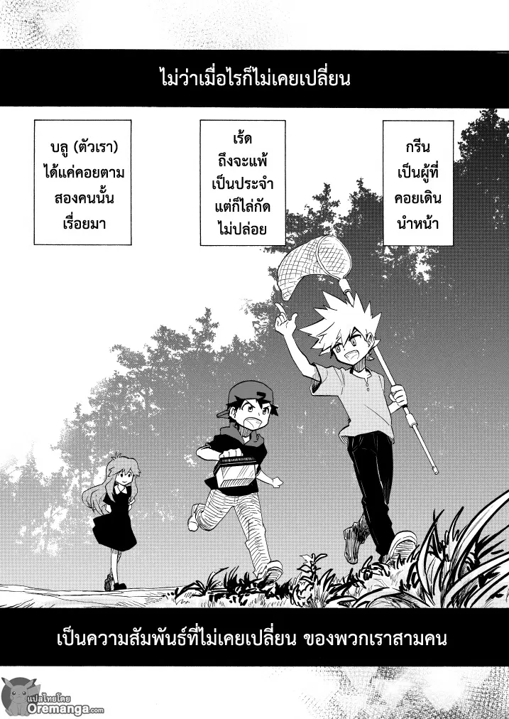 Pokemon Ouja no Saiten ตอนที่ 11 หน้า 3