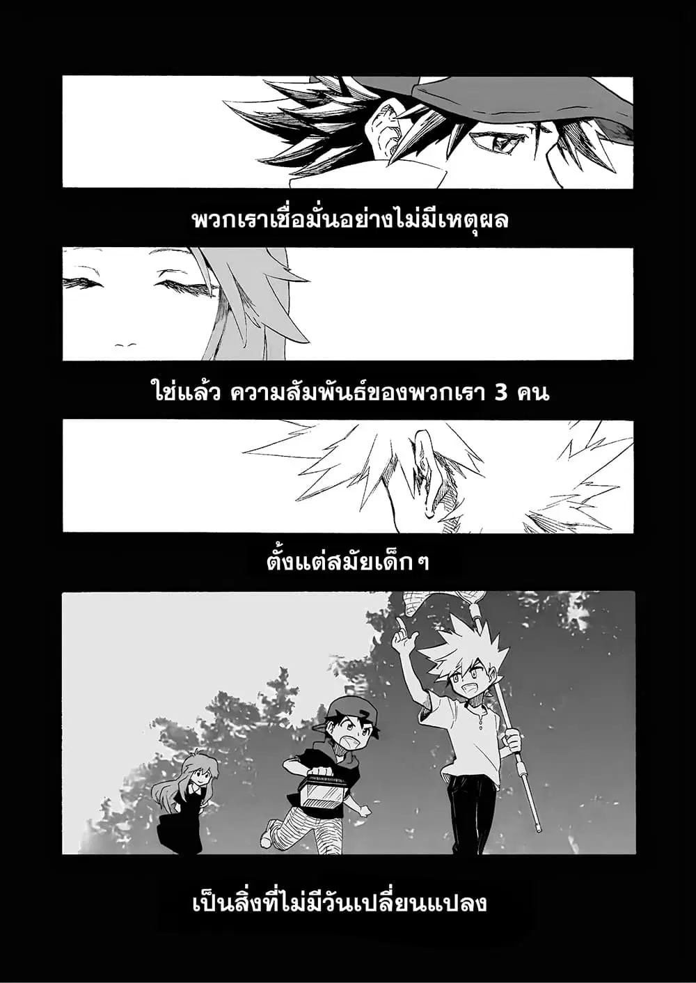 Pokemon Ouja no Saiten ตอนที่ 12 หน้า 2