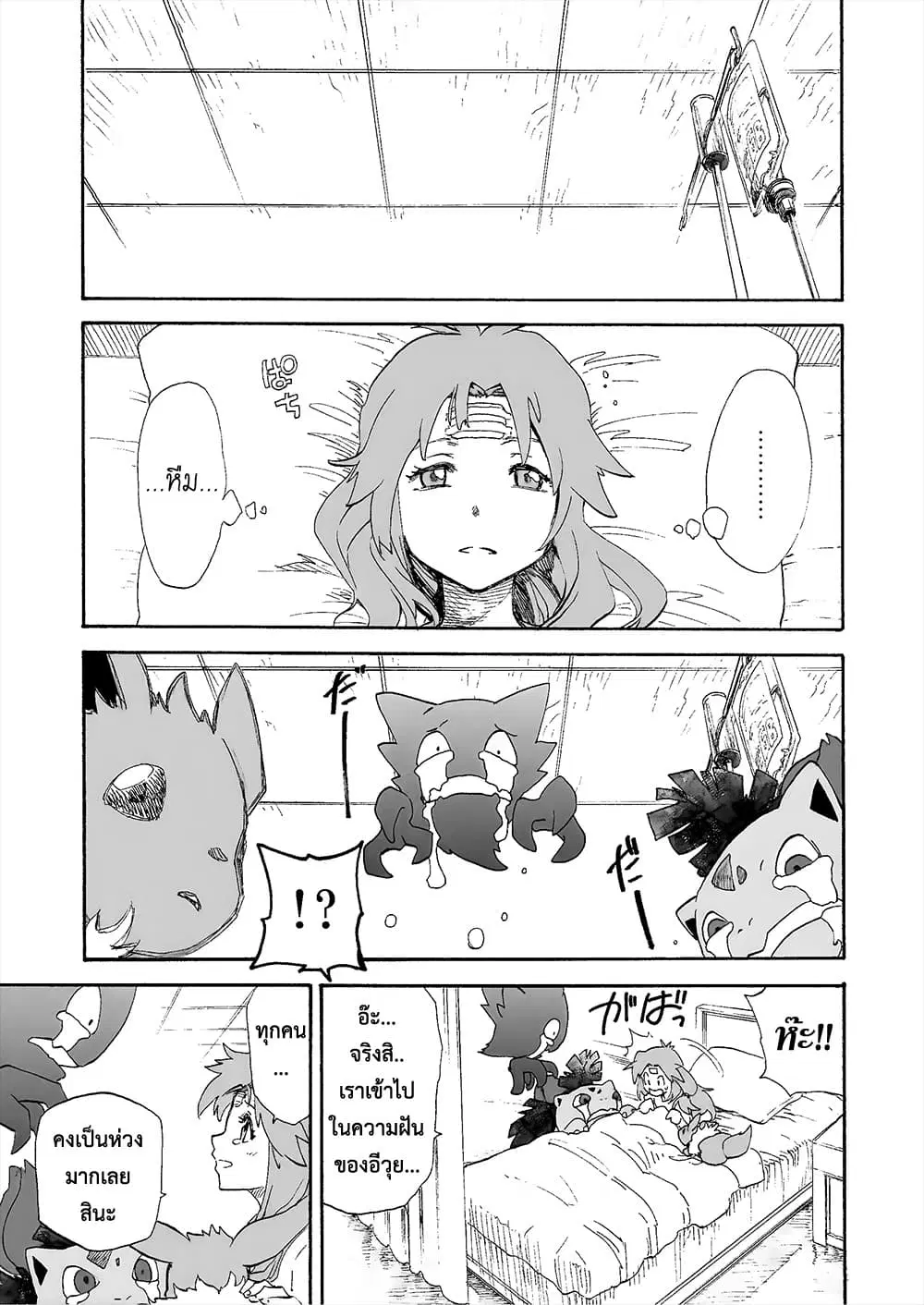Pokemon Ouja no Saiten ตอนที่ 12 หน้า 3