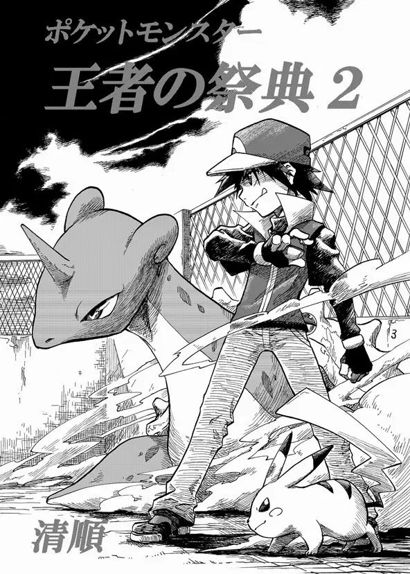 Pokemon Ouja no Saiten ตอนที่ 2 หน้า 1