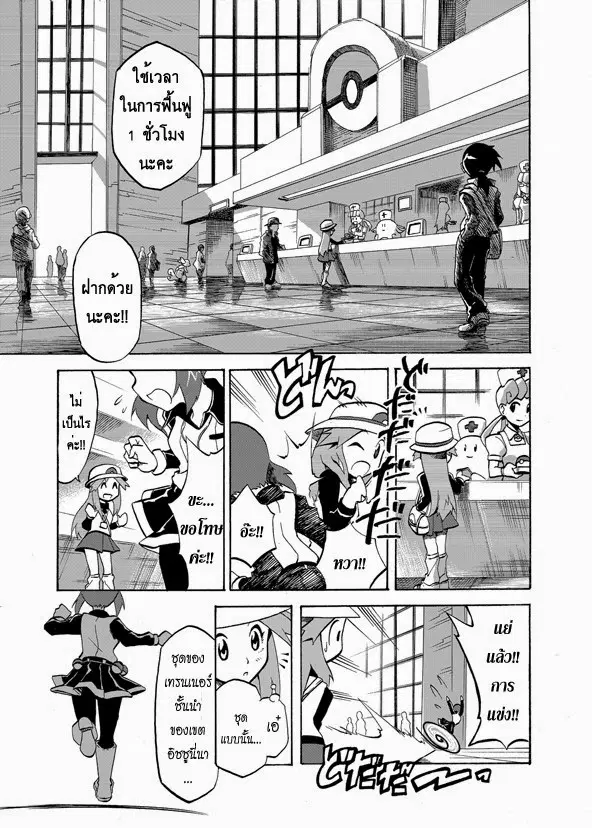 Pokemon Ouja no Saiten ตอนที่ 2 หน้า 2