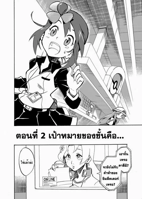 Pokemon Ouja no Saiten ตอนที่ 2 หน้า 3
