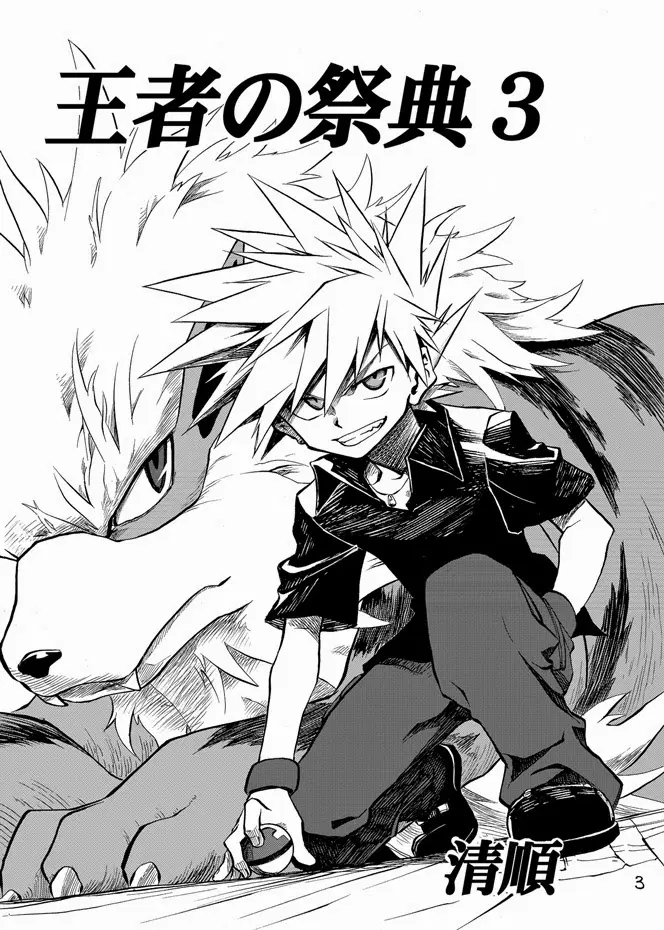 Pokemon Ouja no Saiten ตอนที่ 3 หน้า 1