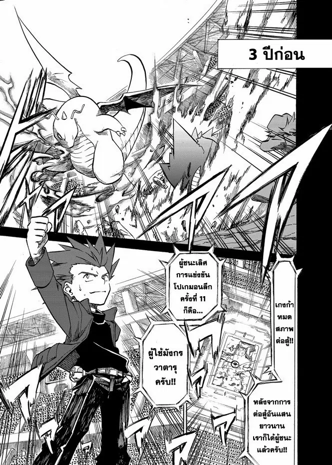Pokemon Ouja no Saiten ตอนที่ 3 หน้า 2