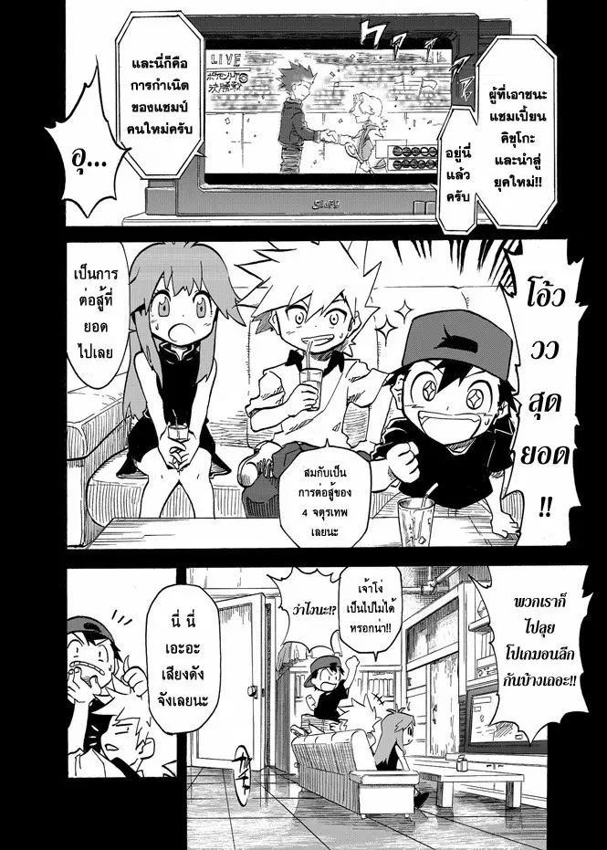 Pokemon Ouja no Saiten ตอนที่ 3 หน้า 3
