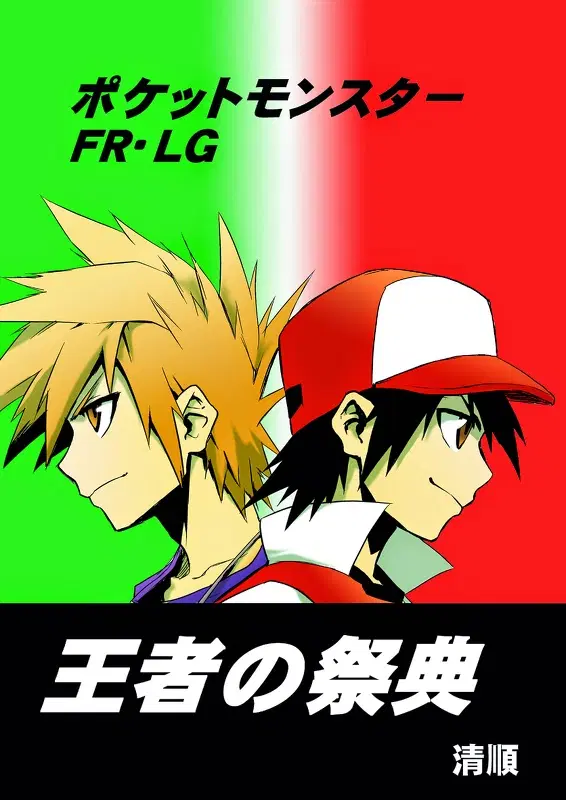 Pokemon Ouja no Saiten ตอนที่ 3.5 หน้า 1