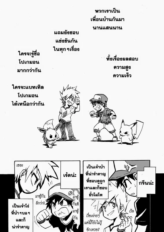 Pokemon Ouja no Saiten ตอนที่ 3.5 หน้า 2