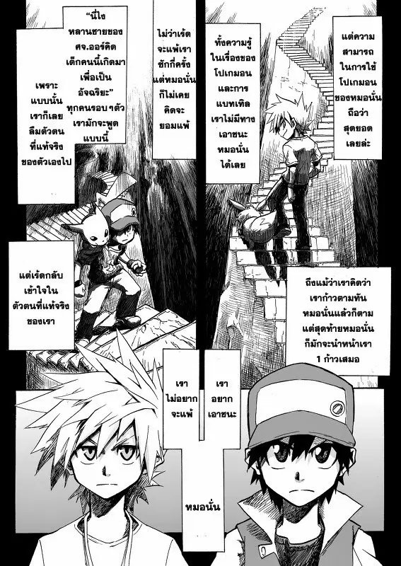 Pokemon Ouja no Saiten ตอนที่ 3.5 หน้า 3